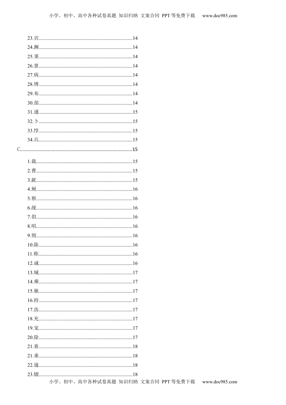 高考语文复习 记诵手册09：文言实词汇编-备战2025年高考语文一轮复习考点帮（上海专用）.docx
