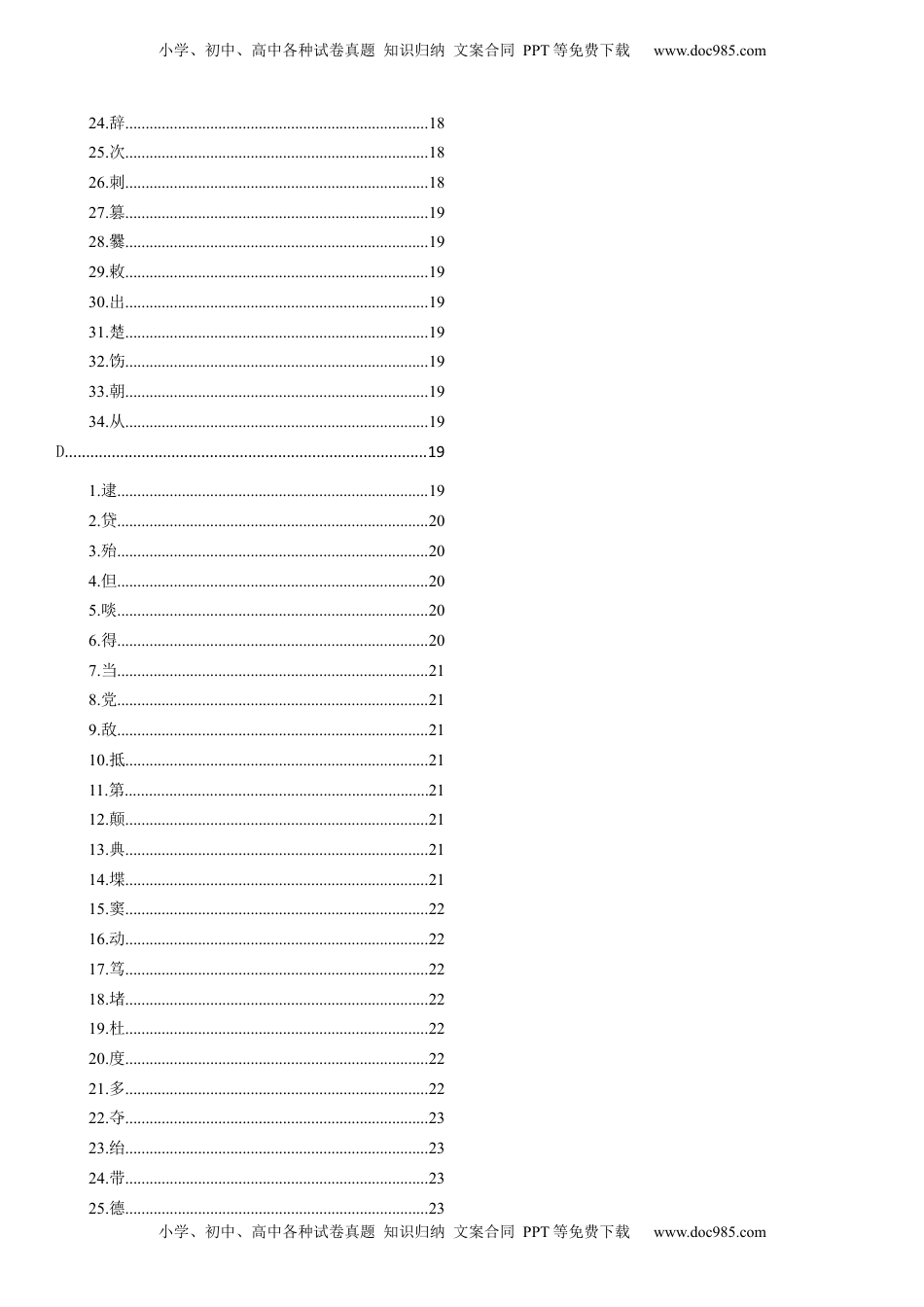 高考语文复习 记诵手册09：文言实词汇编-备战2025年高考语文一轮复习考点帮（上海专用）.docx