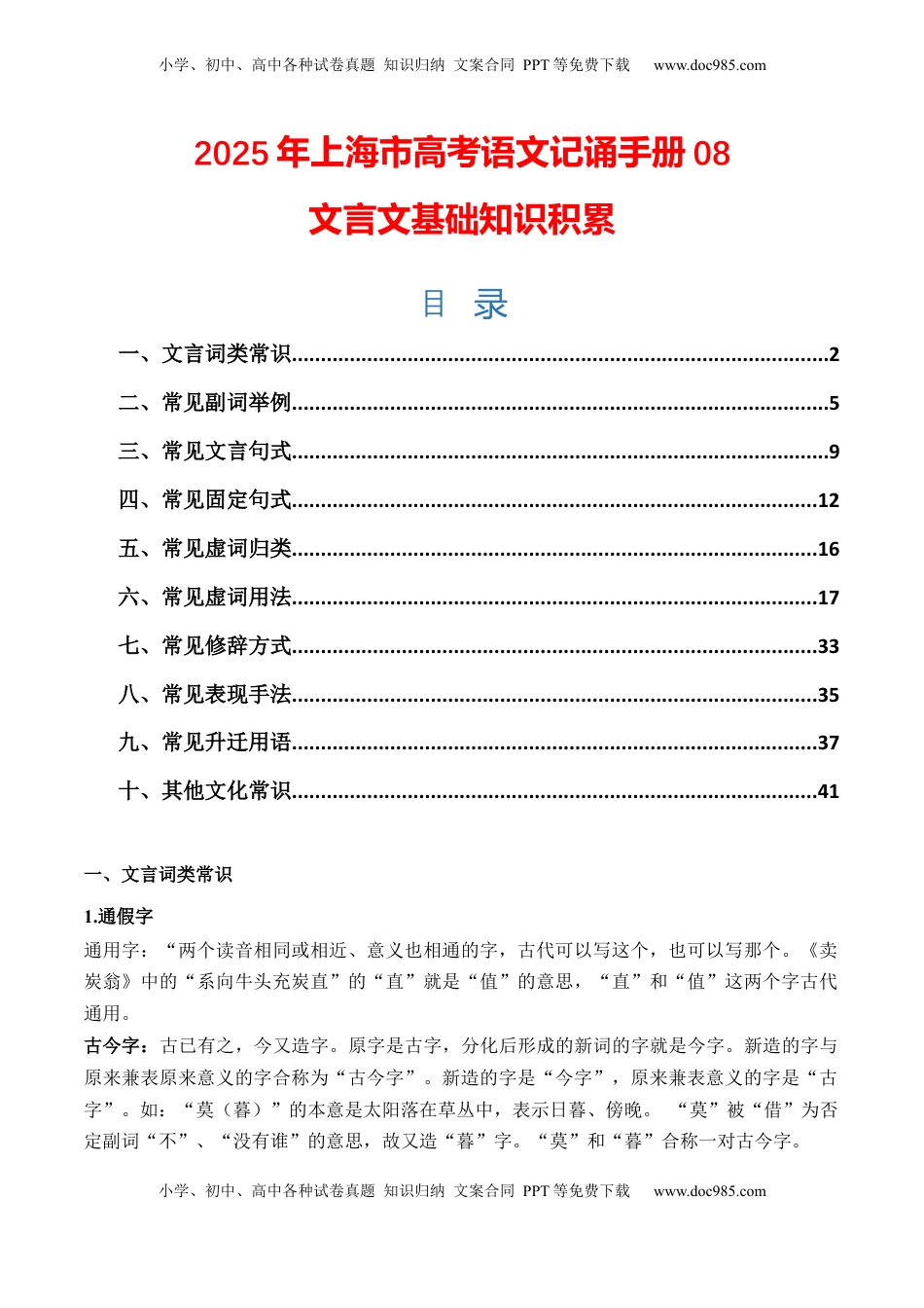 高考语文复习 记诵手册08：文言文基础知识积累-备战2025年高考语文一轮复习考点帮（上海专用）.docx