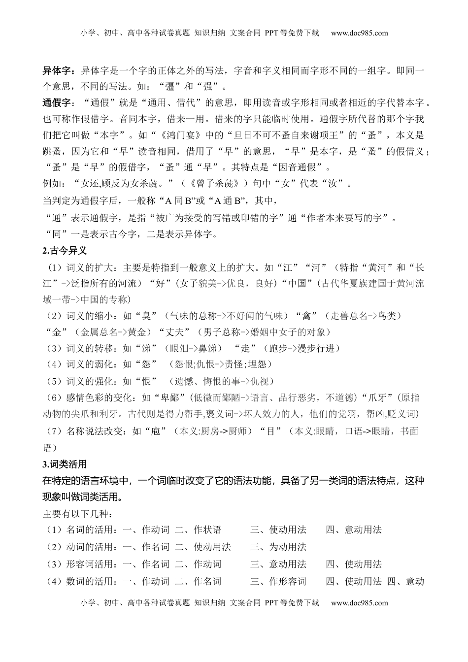 高考语文复习 记诵手册08：文言文基础知识积累-备战2025年高考语文一轮复习考点帮（上海专用）.docx