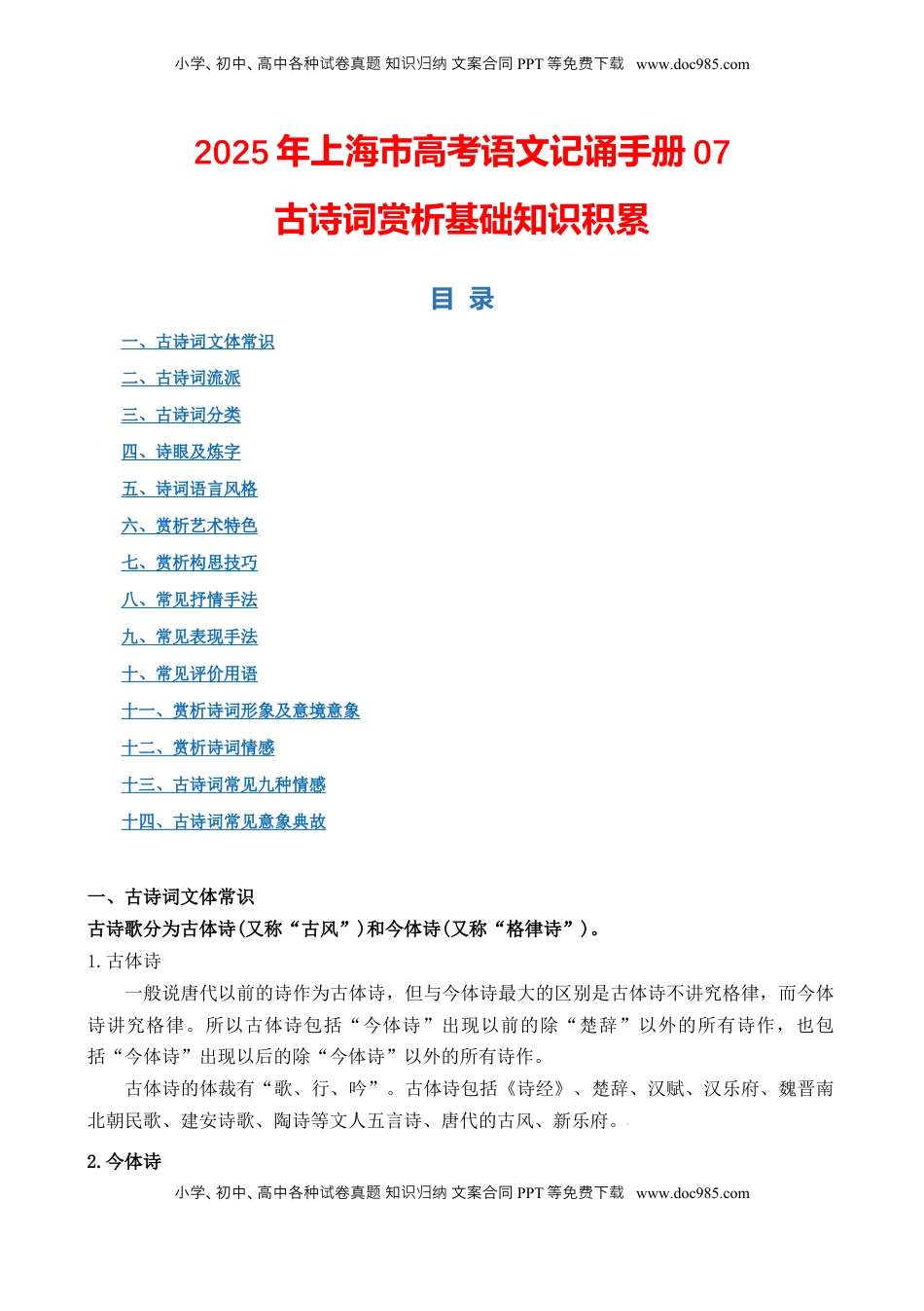 高考语文复习 记背手册07：古诗词赏析基础知识积累-备战2025年高考语文一轮复习考点帮（上海专用）[h][46244192].docx