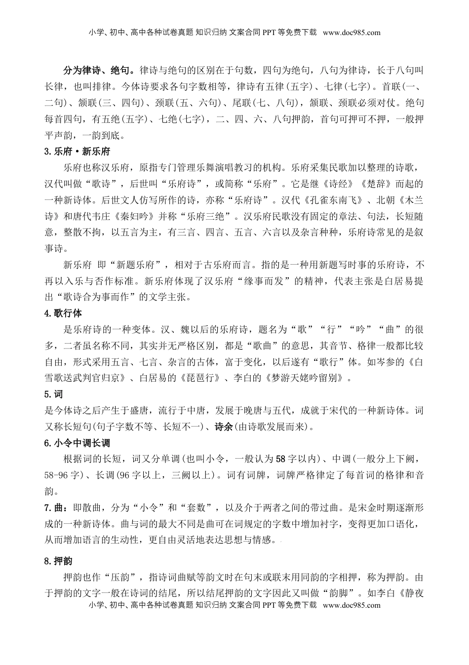 高考语文复习 记背手册07：古诗词赏析基础知识积累-备战2025年高考语文一轮复习考点帮（上海专用）[h][46244192].docx