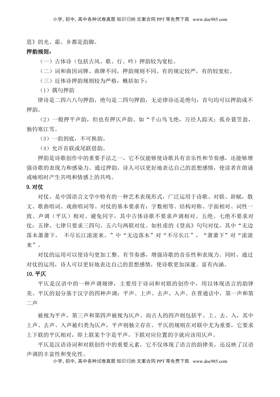 高考语文复习 记背手册07：古诗词赏析基础知识积累-备战2025年高考语文一轮复习考点帮（上海专用）[h][46244192].docx