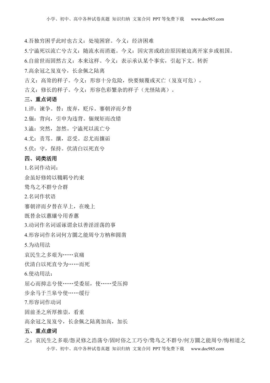 高考语文复习 记背手册05：统编版（选择性必修下册）教材古诗文知识全梳理-备战2025年高考语文一轮复习考点帮（上海专用）.docx