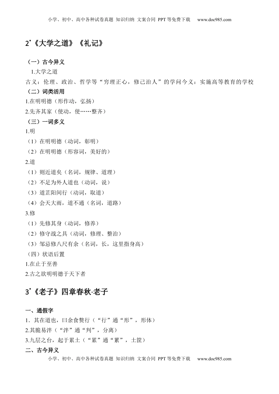 高考语文复习 记背手册04：统编版（选择性必修上中册）教材古诗文知识全梳理-备战2025年高考语文一轮复习考点帮（上海专用）.docx