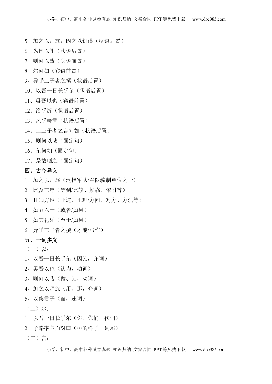 高考语文复习 记背手册03：统编版（必修下册）教材古诗文知识全梳理-备战2025年高考语文一轮复习考点帮（上海专用）.docx