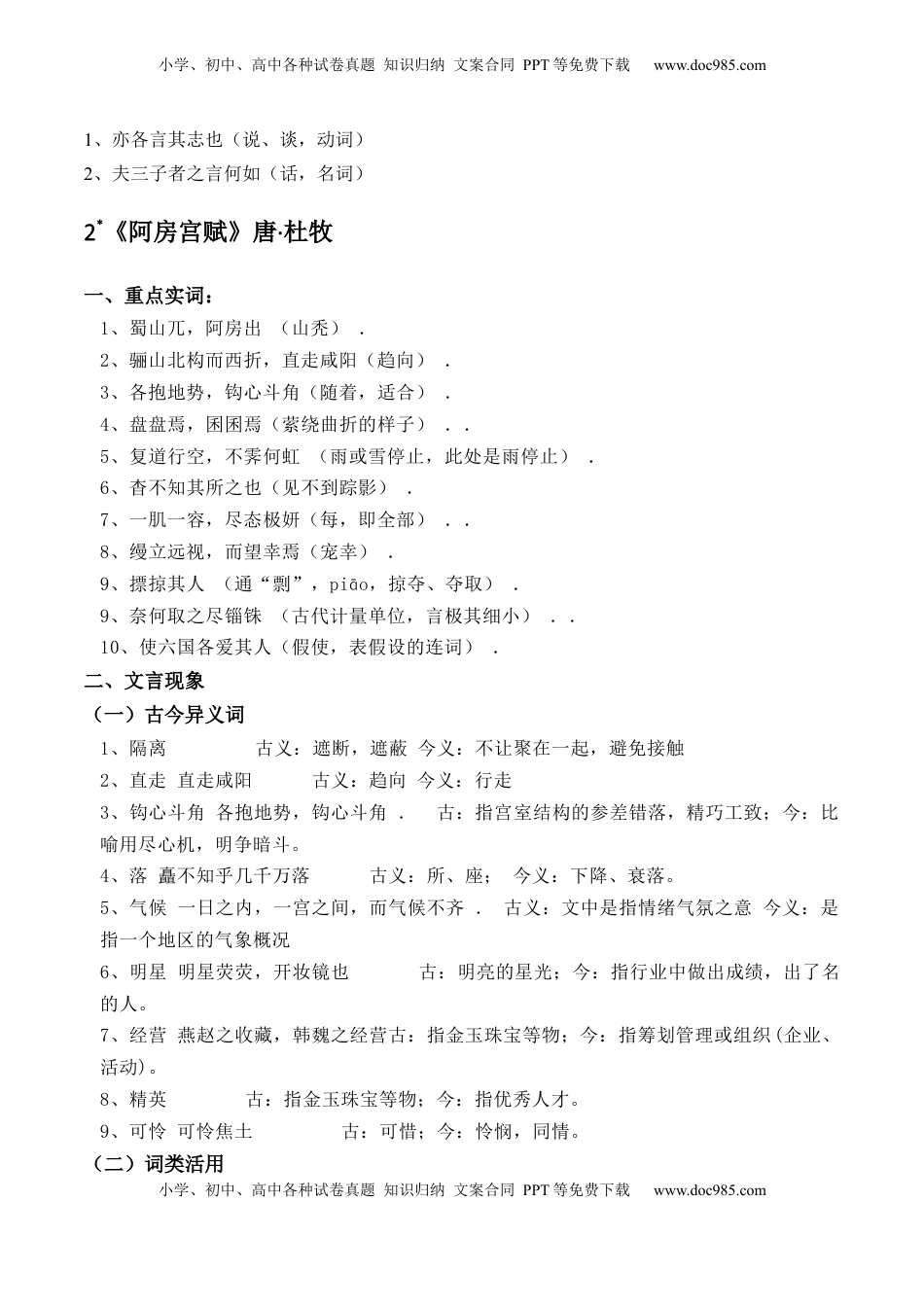 高考语文复习 记背手册03：统编版（必修下册）教材古诗文知识全梳理-备战2025年高考语文一轮复习考点帮（上海专用）.docx