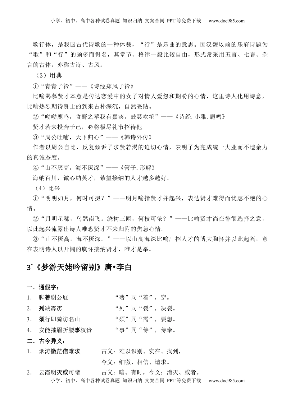 高考语文复习 记背手册02：统编版（必修上册）教材古诗文知识全梳理-备战2025年高考语文一轮复习考点帮（上海专用）.docx