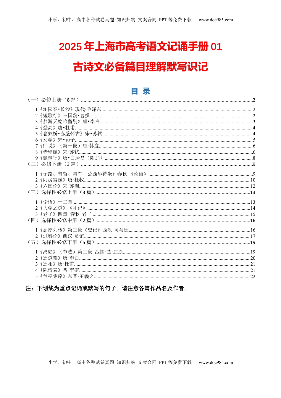 高考语文复习 记背手册01：古诗文必备篇目理解默写识记-备战2025年高考语文一轮复习考点帮（上海专用）.docx