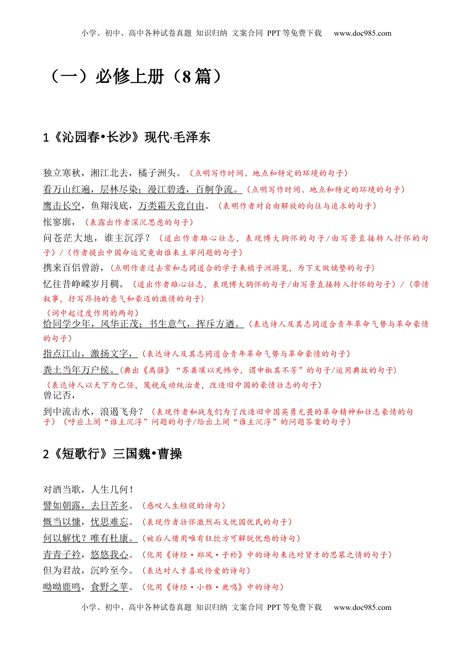 高考语文复习 记背手册01：古诗文必备篇目理解默写识记-备战2025年高考语文一轮复习考点帮（上海专用）.docx