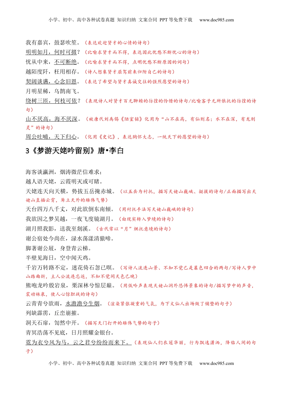 高考语文复习 记背手册01：古诗文必备篇目理解默写识记-备战2025年高考语文一轮复习考点帮（上海专用）.docx