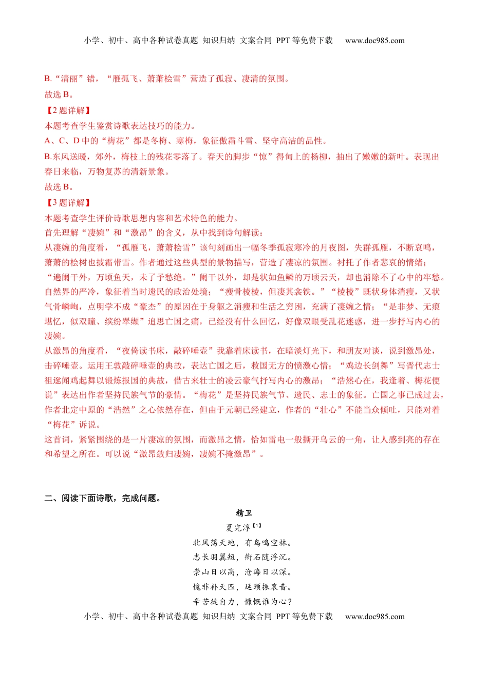 高考语文复习 综合测试10 艺术特色专训（古诗鉴赏）-备战2025年高考语文一轮复习考点帮（北京专用）（解析版）.docx