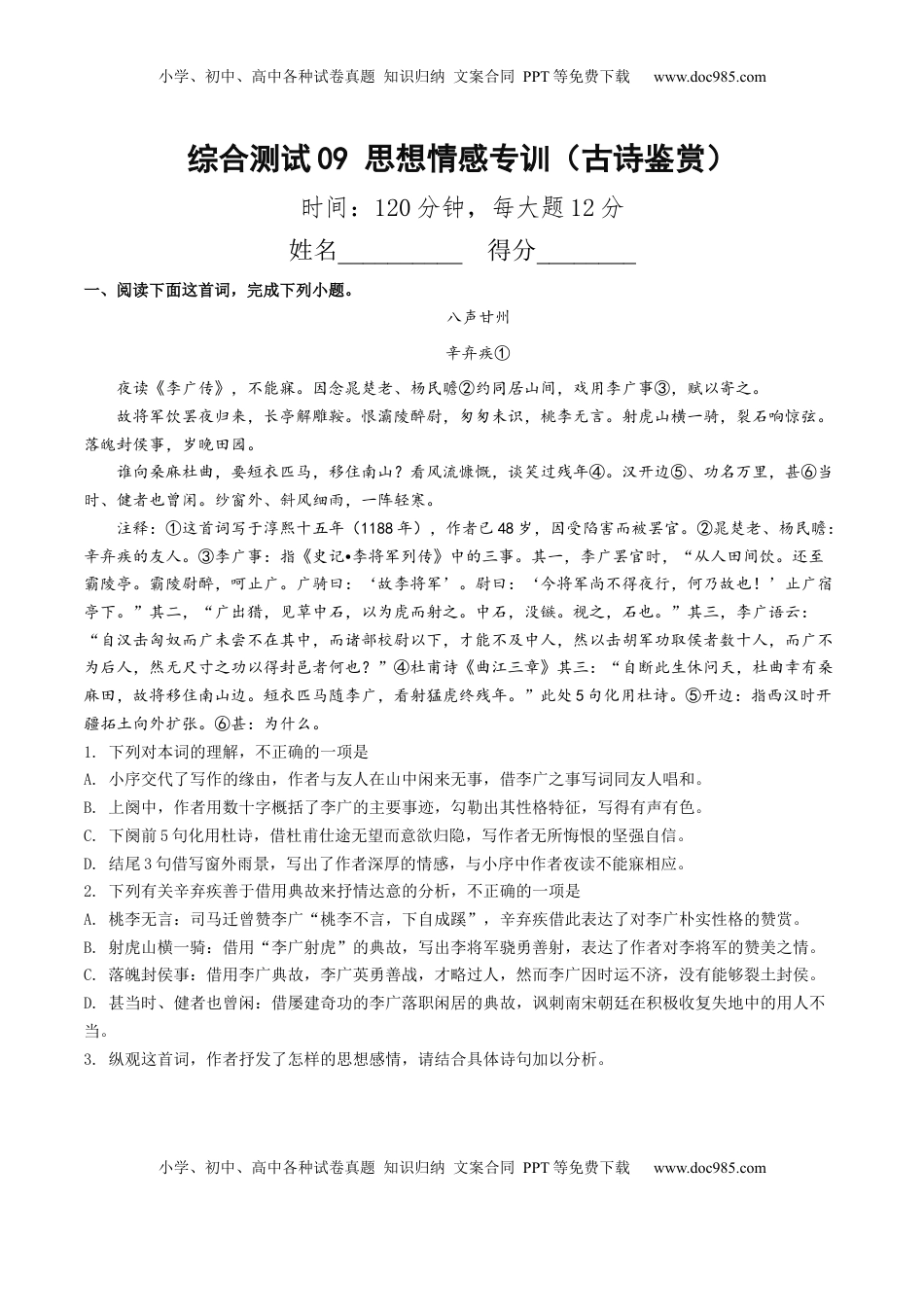 高考语文复习 综合测试09 思想情感专训（古诗鉴赏）（原卷版）.docx