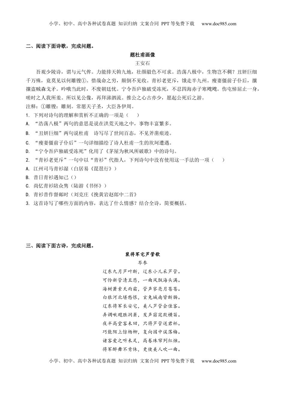 高考语文复习 综合测试09 思想情感专训（古诗鉴赏）（原卷版）.docx