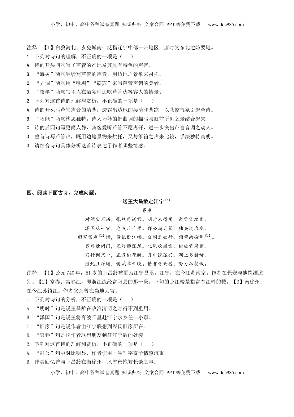 高考语文复习 综合测试09 思想情感专训（古诗鉴赏）（原卷版）.docx