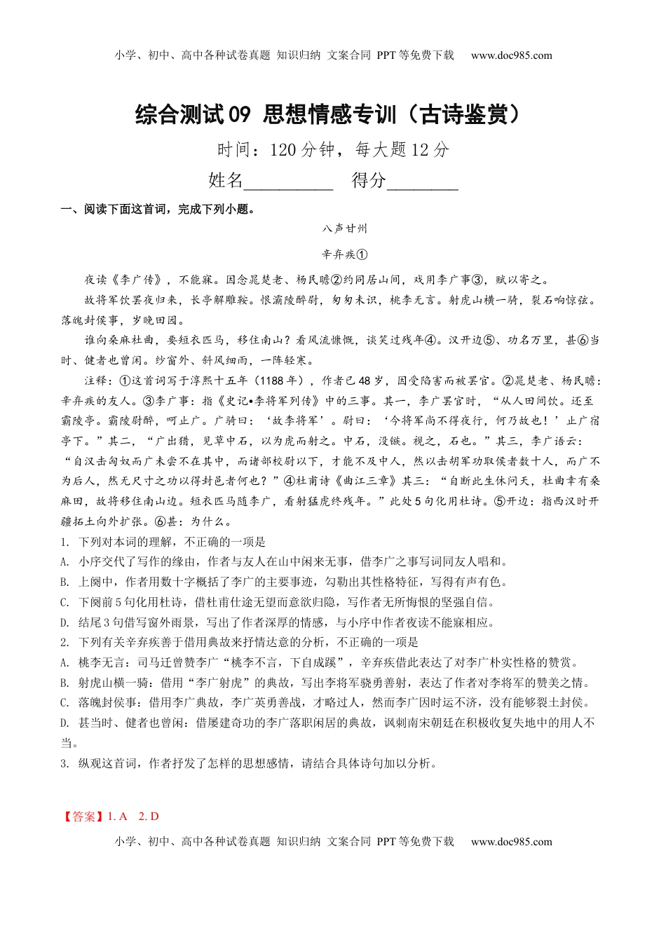 高考语文复习 综合测试09 思想情感专训（古诗鉴赏）（解析版）.docx