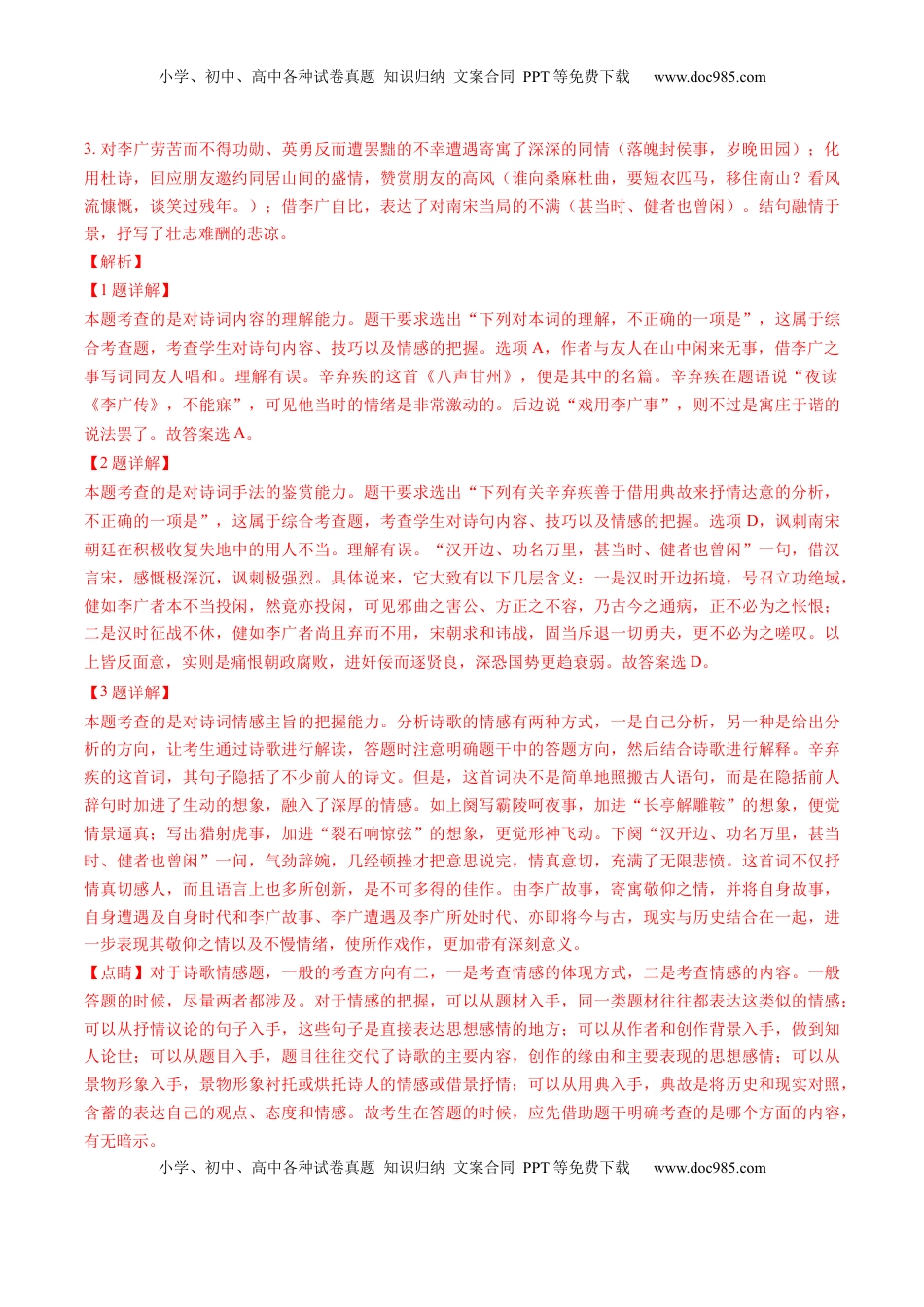 高考语文复习 综合测试09 思想情感专训（古诗鉴赏）（解析版）.docx