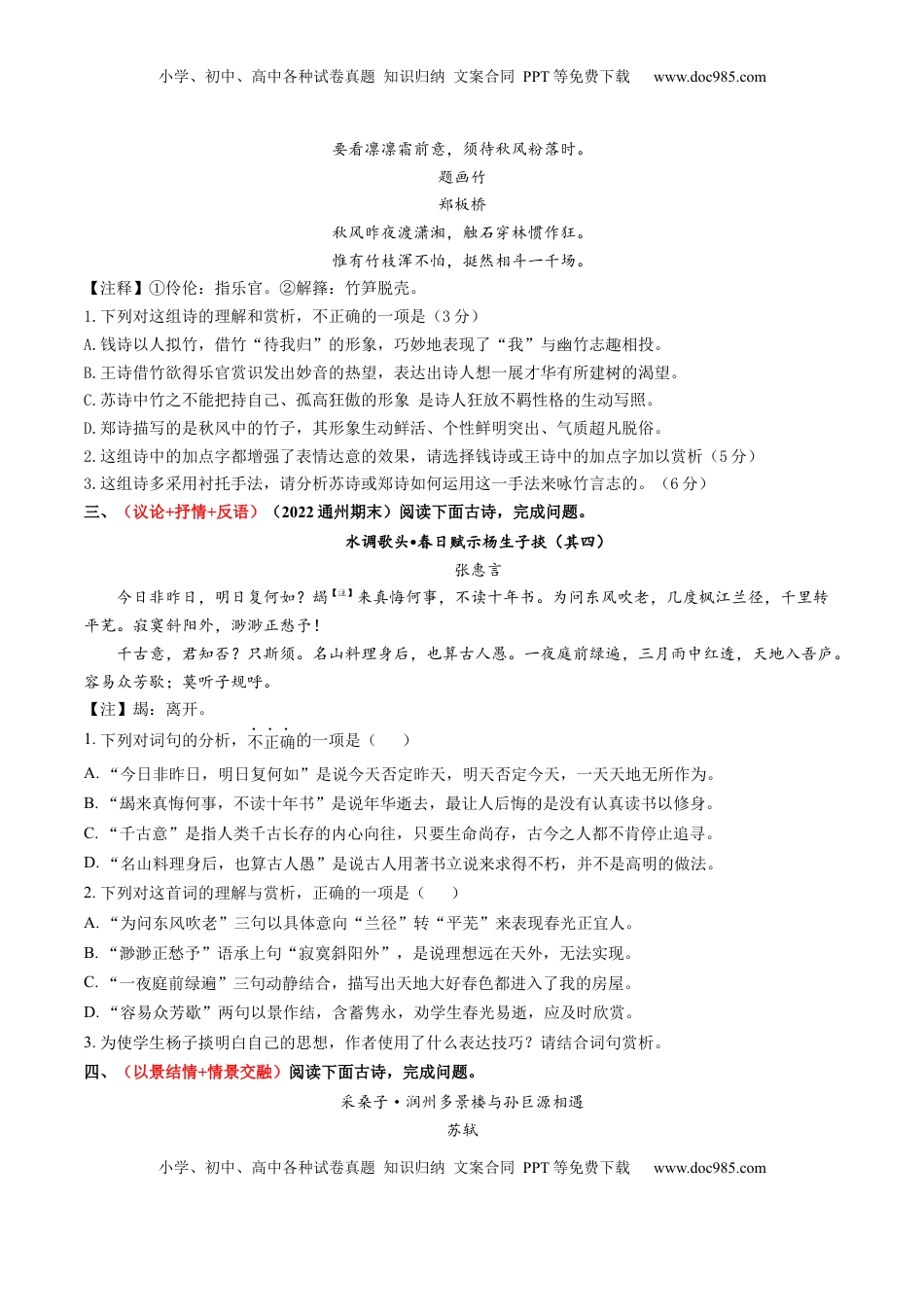 高考语文复习 综合测试08 表达技巧专训（古诗鉴赏）（原卷版）.docx