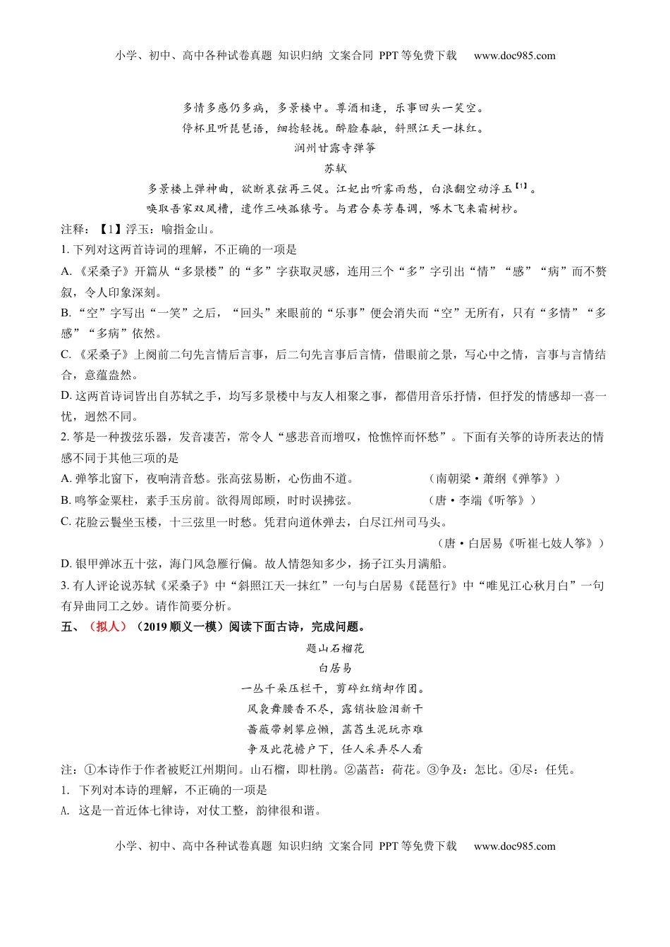 高考语文复习 综合测试08 表达技巧专训（古诗鉴赏）（原卷版）.docx