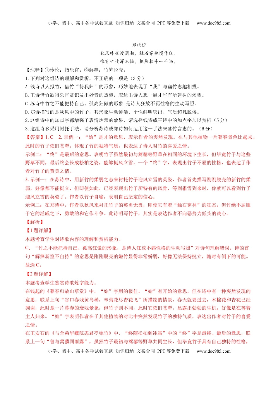 高考语文复习 综合测试08 表达技巧专训（古诗鉴赏）（解析版）.docx