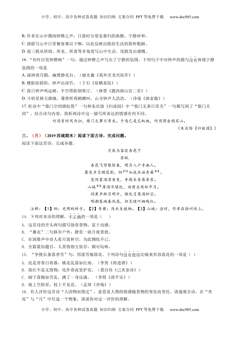 高考语文复习 综合测试07 意象的作用专训（古诗鉴赏）-备战2025年高考语文一轮复习考点帮（北京专用）（原卷版）.docx