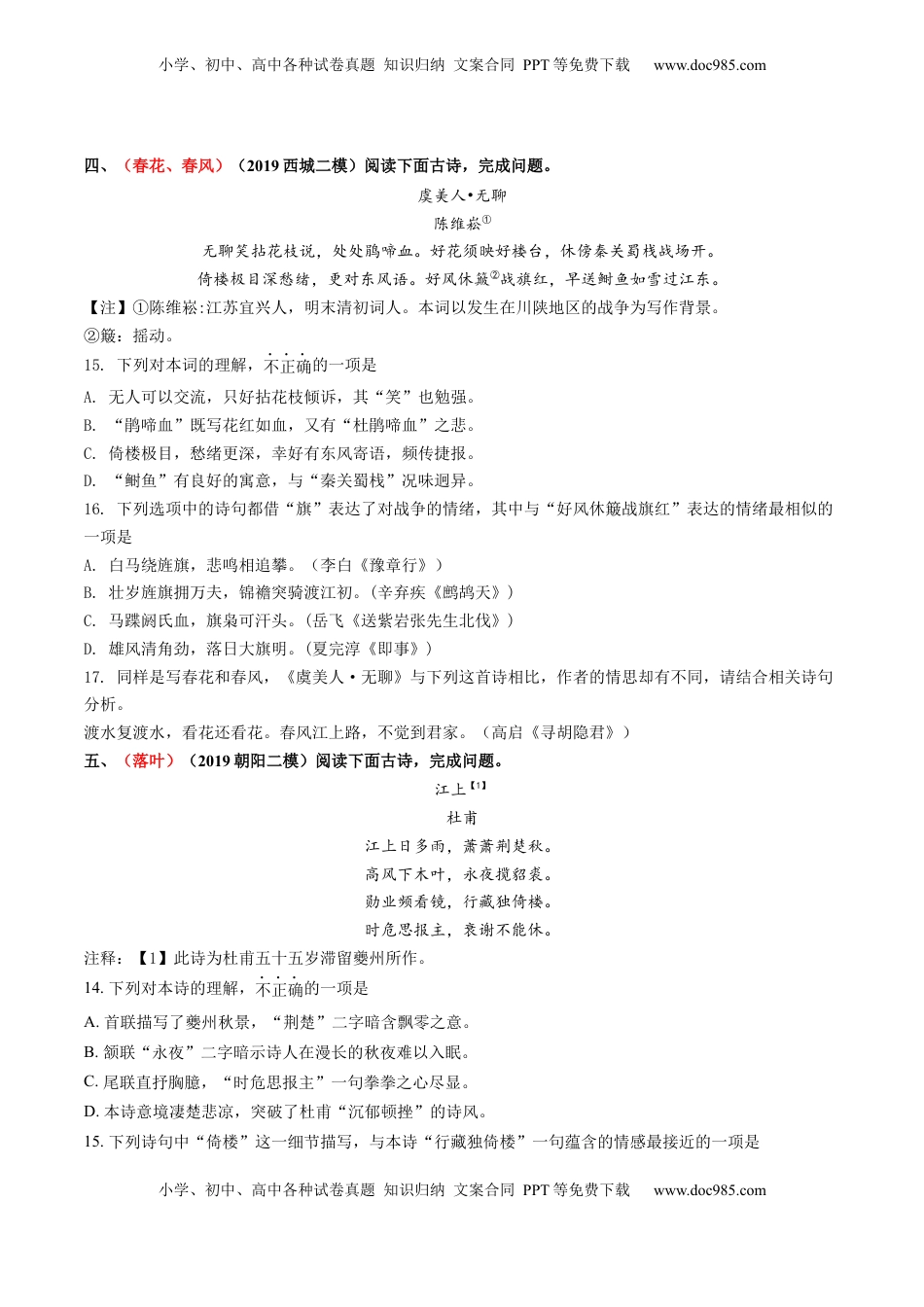 高考语文复习 综合测试07 意象的作用专训（古诗鉴赏）-备战2025年高考语文一轮复习考点帮（北京专用）（原卷版）.docx