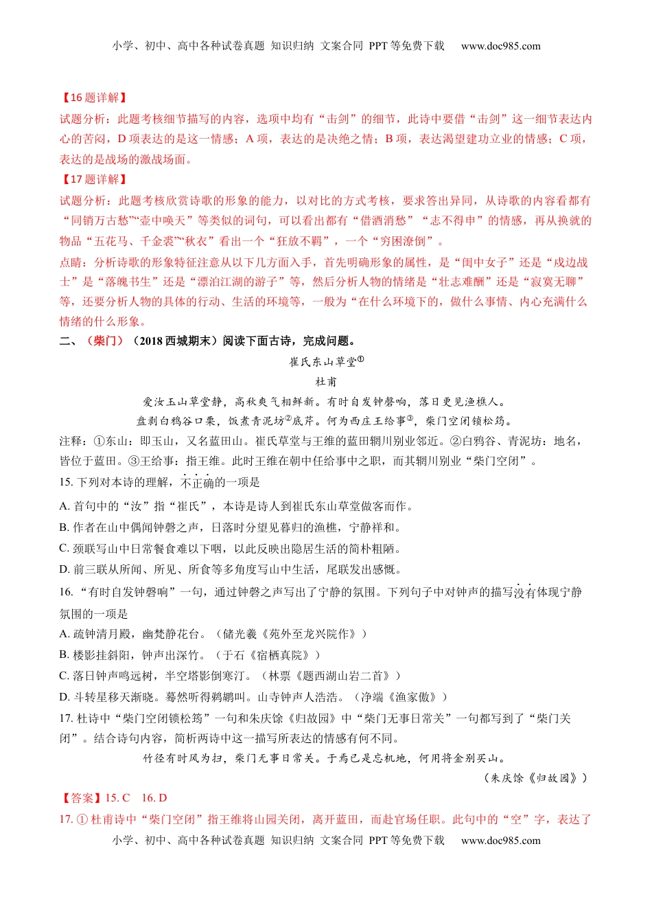 高考语文复习 综合测试07 意象的作用专训（古诗鉴赏）-备战2025年高考语文一轮复习考点帮（北京专用）（解析版）.docx
