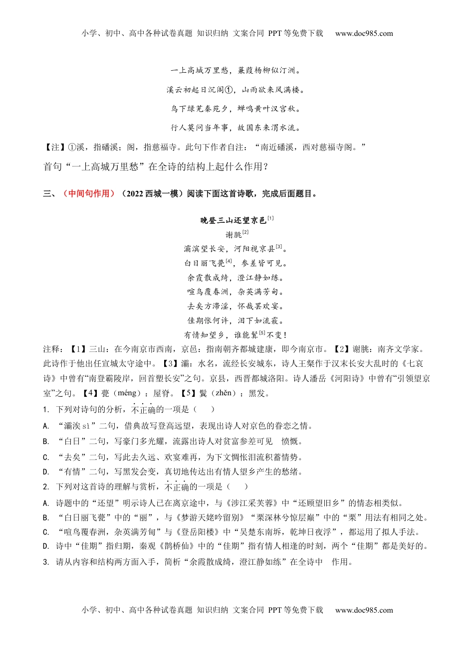 高考语文复习 综合测试06 结构技巧专训（古诗鉴赏）-备战2025年高考语文一轮复习考点帮（北京专用）（原卷版）.docx
