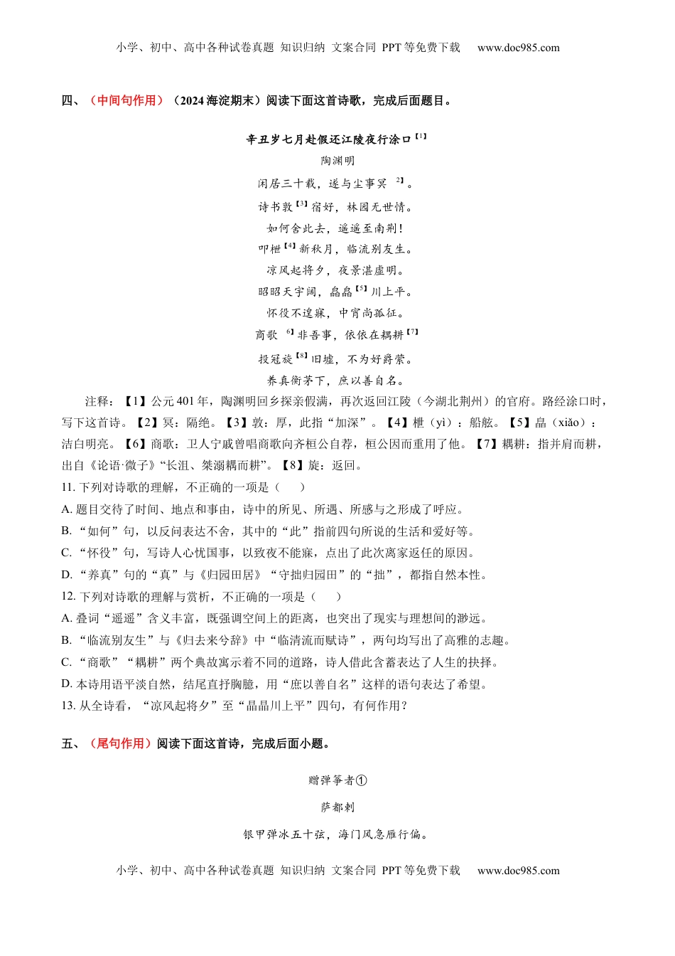 高考语文复习 综合测试06 结构技巧专训（古诗鉴赏）-备战2025年高考语文一轮复习考点帮（北京专用）（原卷版）.docx