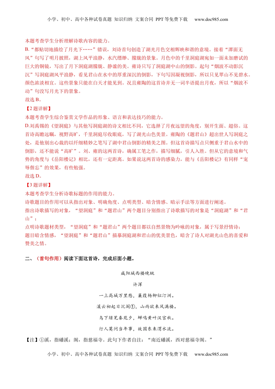高考语文复习 综合测试06 结构技巧专训（古诗鉴赏）-备战2025年高考语文一轮复习考点帮（北京专用）（解析版）.docx