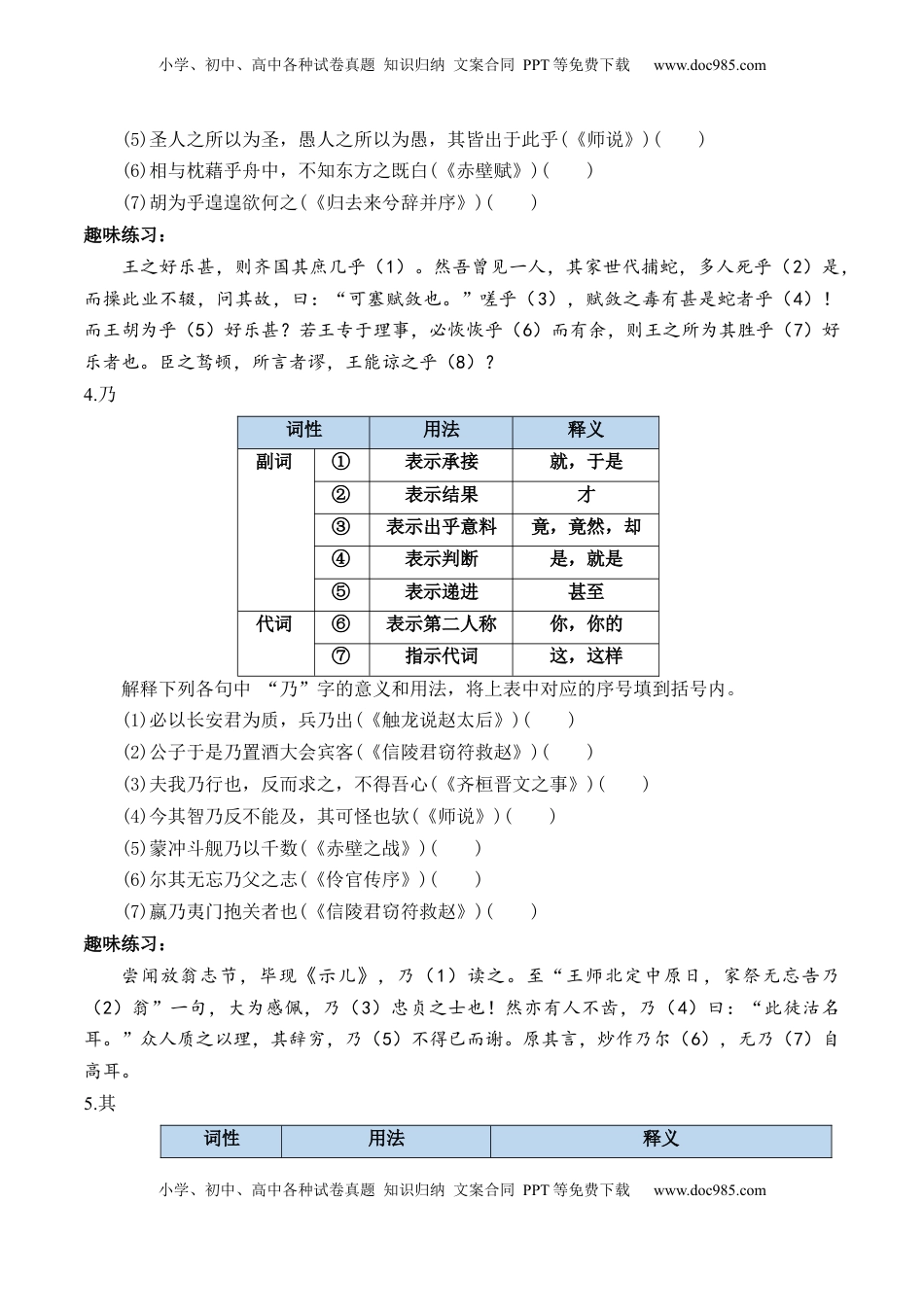 高考语文复习 综合测试05 高考文言虚词专练（文言文阅读）-备战2025年高考语文一轮复习考点帮（北京专用）（原卷版）.docx