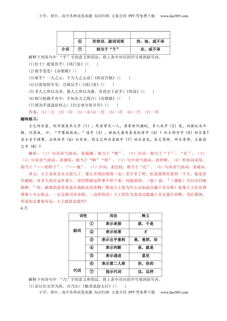 高考语文复习 综合测试05 高考文言虚词专练（文言文阅读）-备战2025年高考语文一轮复习考点帮（北京专用）（解析版）.docx