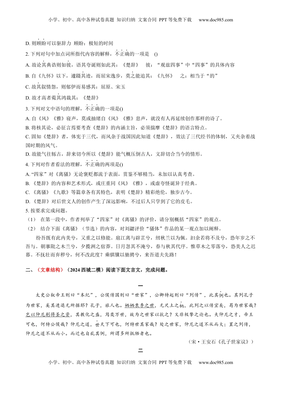 高考语文复习 综合测试04 说理议论类各题型专训（文言文阅读）-备战2025年高考语文一轮复习考点帮（北京专用）（原卷版）.docx