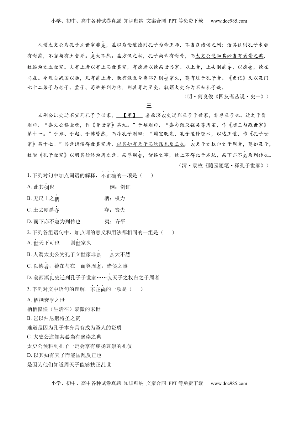 高考语文复习 综合测试04 说理议论类各题型专训（文言文阅读）-备战2025年高考语文一轮复习考点帮（北京专用）（原卷版）.docx