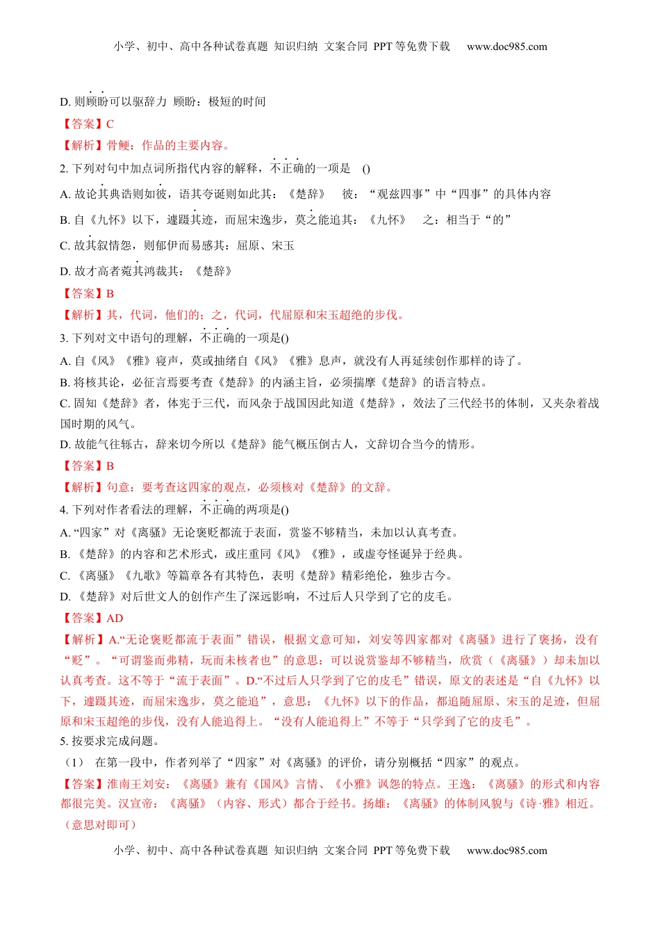 高考语文复习 综合测试04 说理议论类各题型专训（文言文阅读）-备战2025年高考语文一轮复习考点帮（北京专用）（解析版）.docx