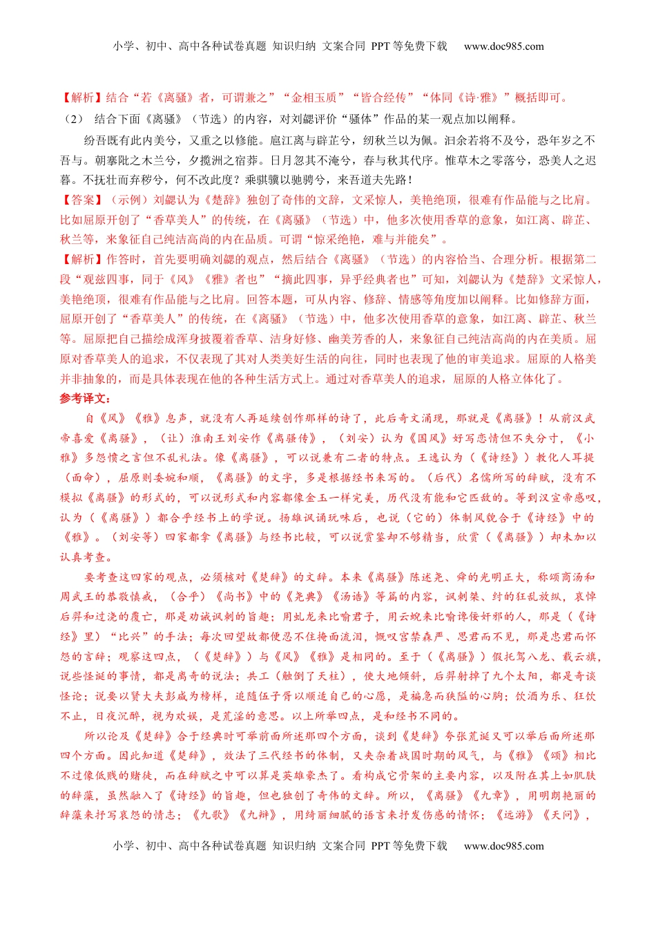 高考语文复习 综合测试04 说理议论类各题型专训（文言文阅读）-备战2025年高考语文一轮复习考点帮（北京专用）（解析版）.docx