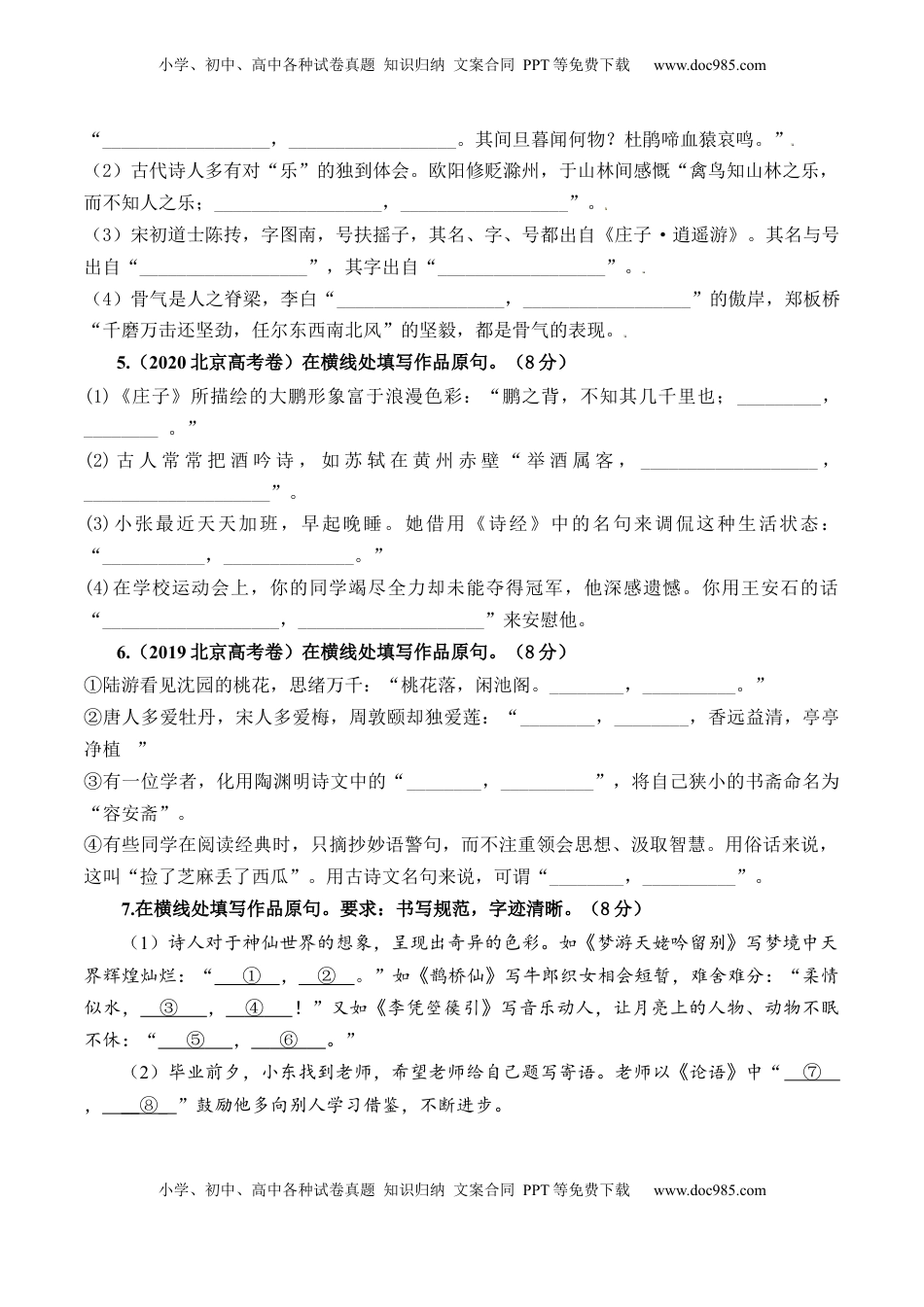 高考语文复习 综合测试02 识记默写（高考默写题训练）-备战2025年高考语文一轮复习考点帮（北京专用）（原卷版）.docx