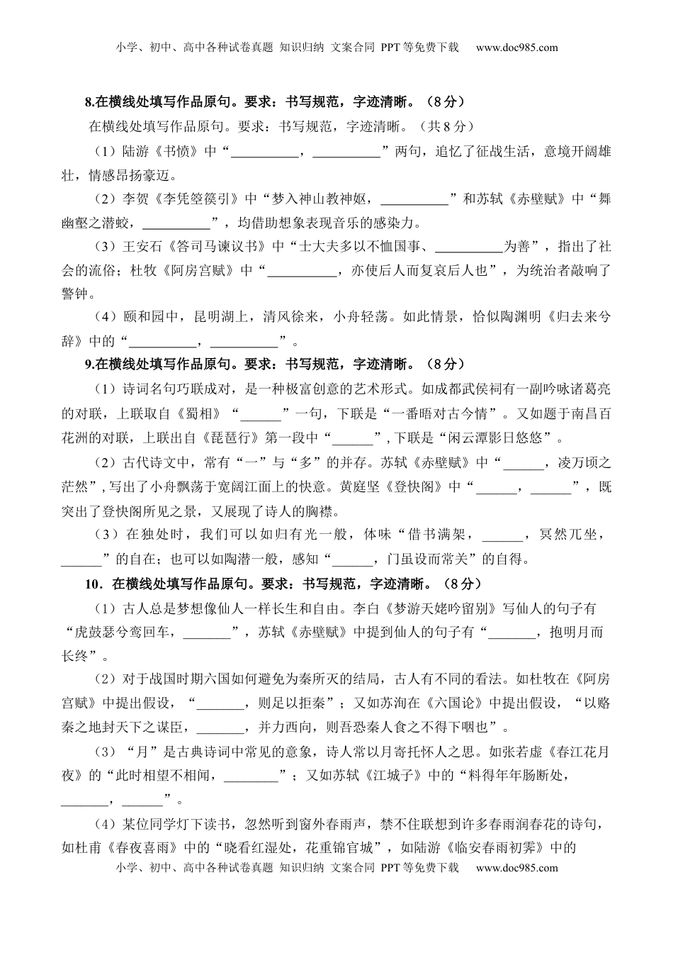 高考语文复习 综合测试02 识记默写（高考默写题训练）-备战2025年高考语文一轮复习考点帮（北京专用）（原卷版）.docx