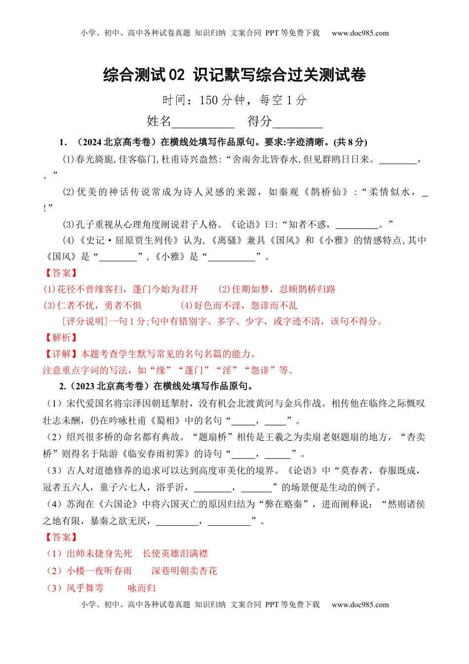 高考语文复习 综合测试02 识记默写（高考默写题训练）-备战2025年高考语文一轮复习考点帮（北京专用）（解析版）.docx