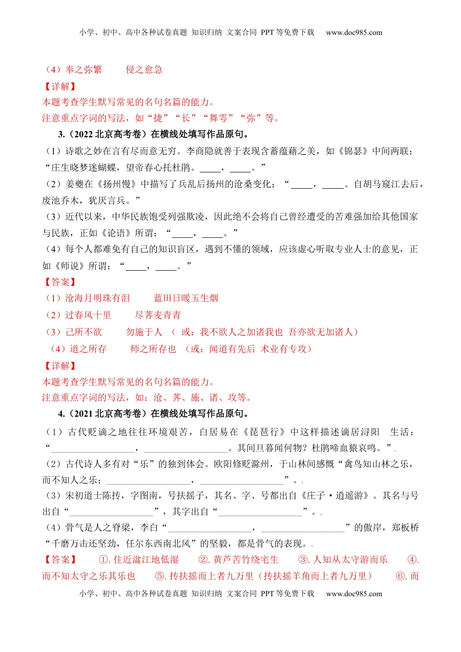 高考语文复习 综合测试02 识记默写（高考默写题训练）-备战2025年高考语文一轮复习考点帮（北京专用）（解析版）.docx