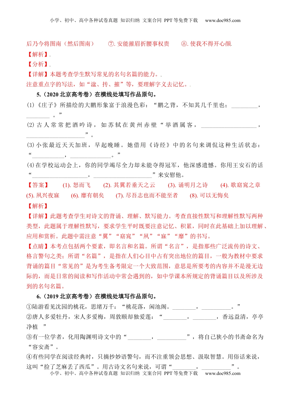 高考语文复习 综合测试02 识记默写（高考默写题训练）-备战2025年高考语文一轮复习考点帮（北京专用）（解析版）.docx