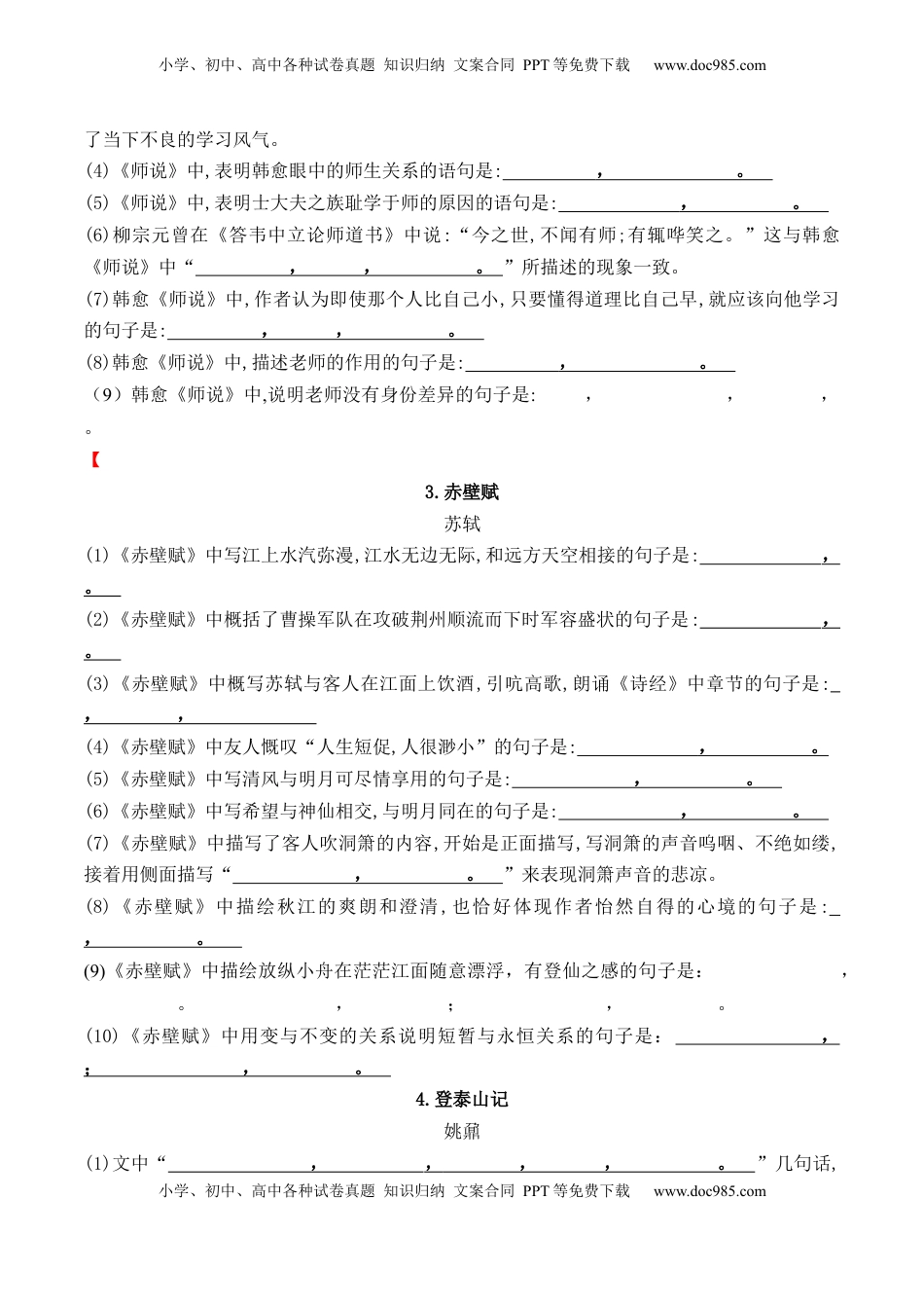 高考语文复习 综合测试01 识记默写（高考背诵课内分篇训练）-备战2025年高考语文一轮复习考点帮（北京专用）（原卷版）.docx