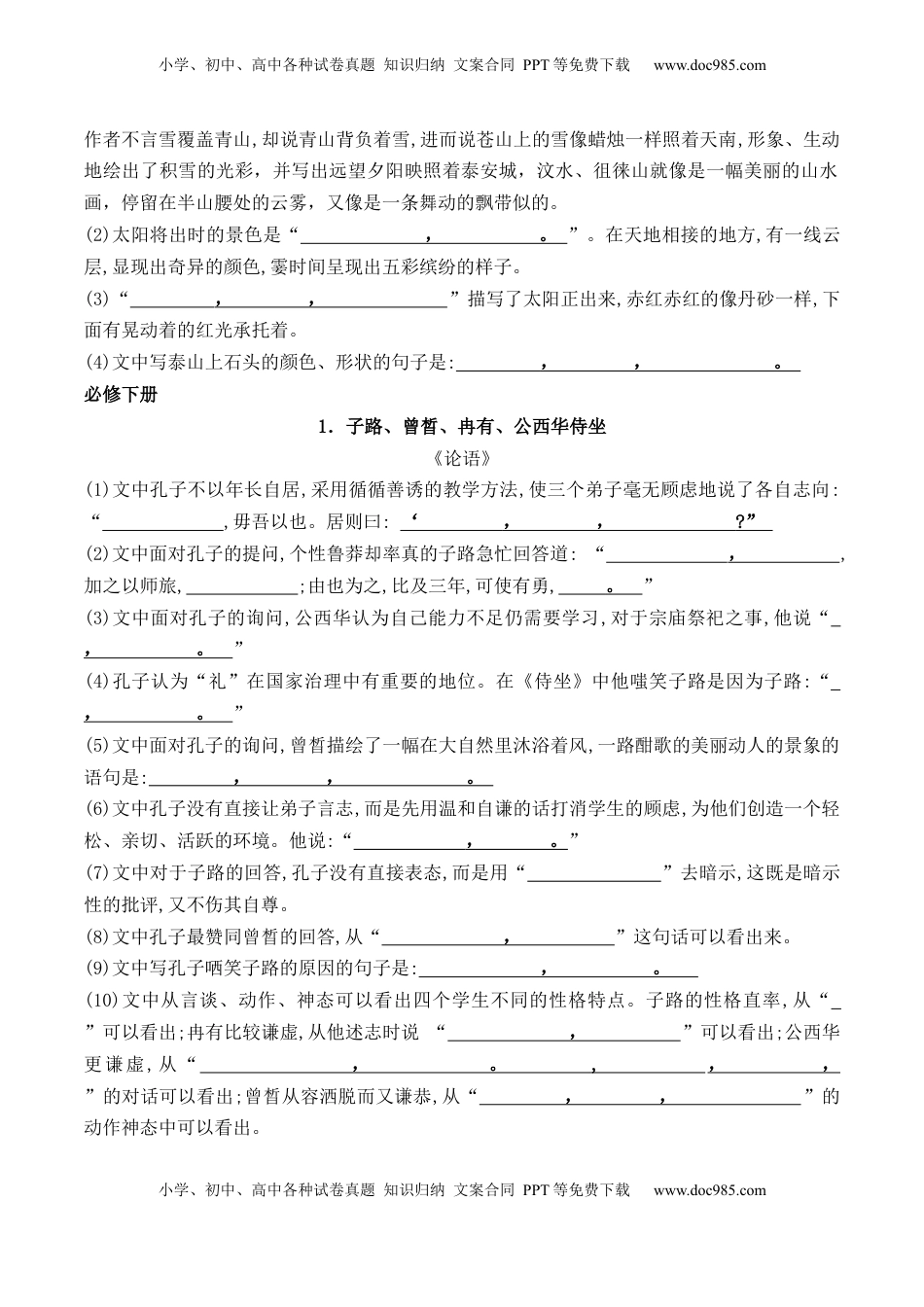 高考语文复习 综合测试01 识记默写（高考背诵课内分篇训练）-备战2025年高考语文一轮复习考点帮（北京专用）（原卷版）.docx