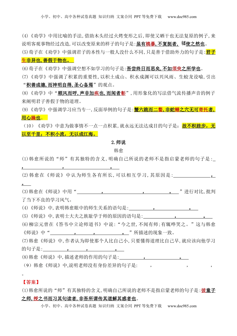高考语文复习 综合测试01 识记默写（高考背诵课内分篇训练）-备战2025年高考语文一轮复习考点帮（北京专用）（解析版）.docx