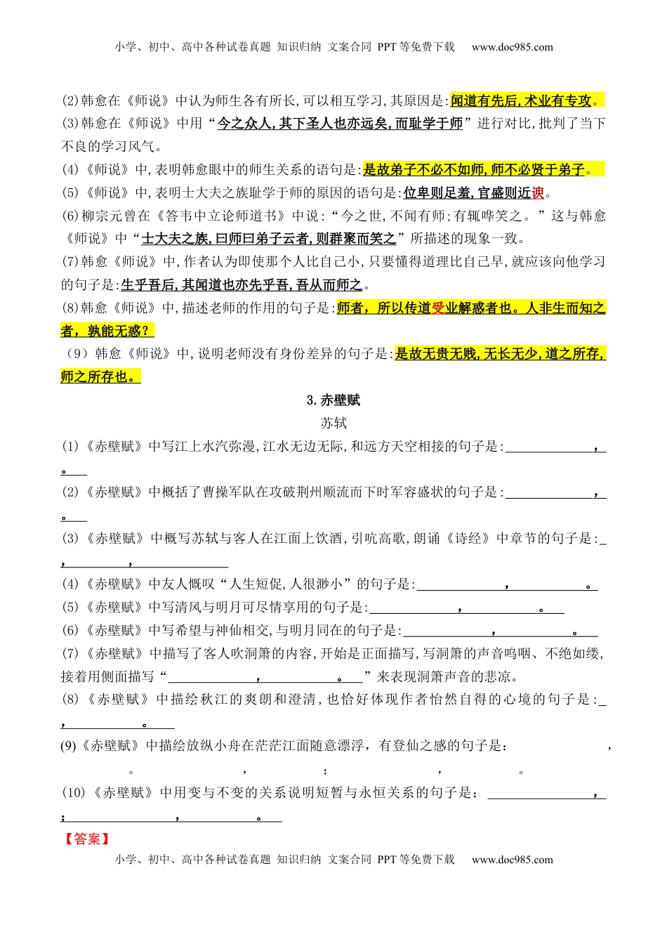 高考语文复习 综合测试01 识记默写（高考背诵课内分篇训练）-备战2025年高考语文一轮复习考点帮（北京专用）（解析版）.docx