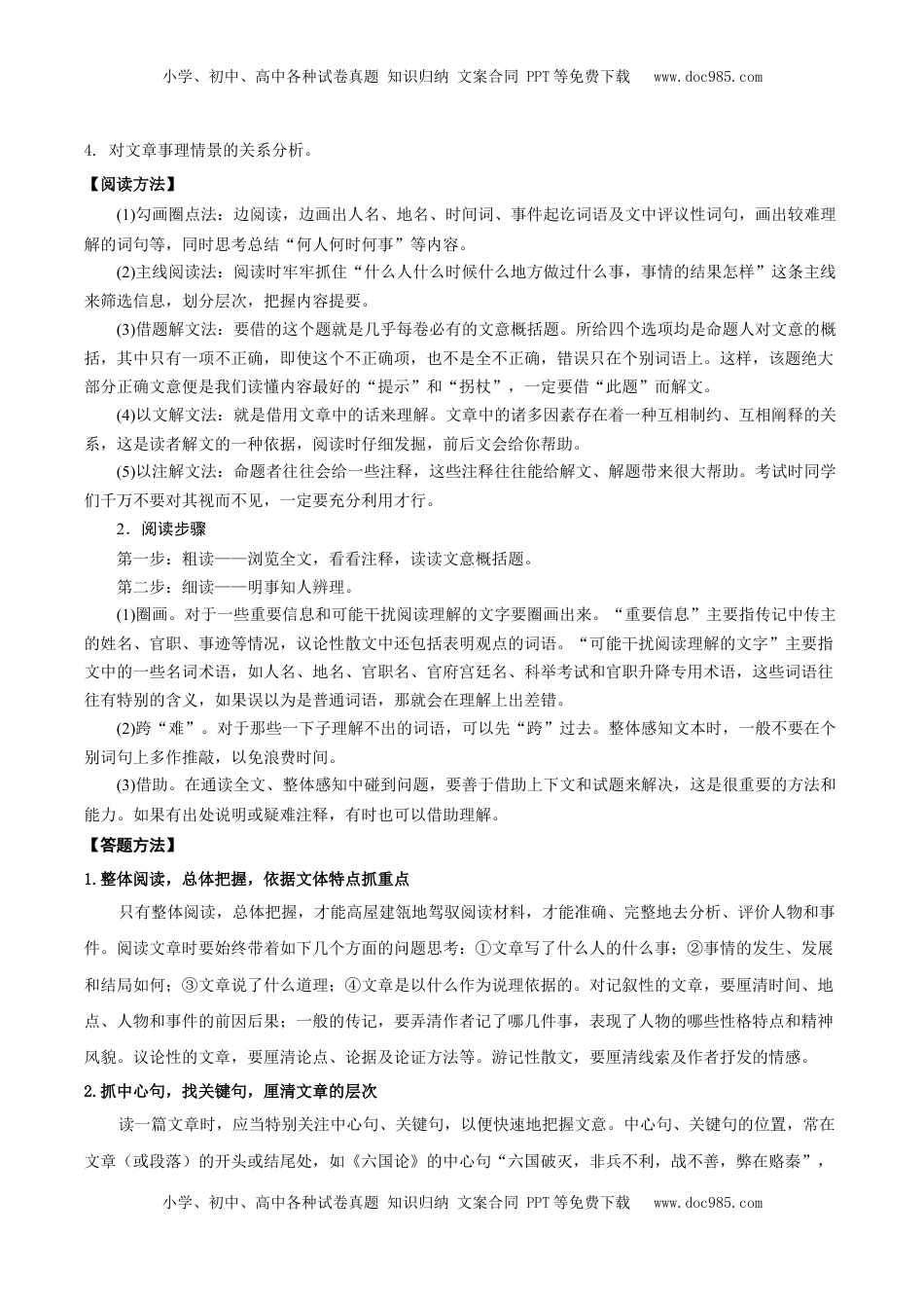 高考语文复习 考点08 概括文章内容（简答题满分攻略）（文言文阅读）-备战2025年高考语文一轮复习考点 帮（北京专用）（原卷版）.docx