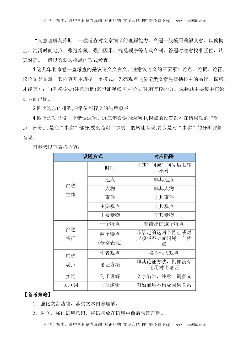 高考语文复习 考点07 对原文内容的理解与推断（文言文阅读）-备战2025年高考语文一轮复习考点帮（北京专用）（解析版）.docx
