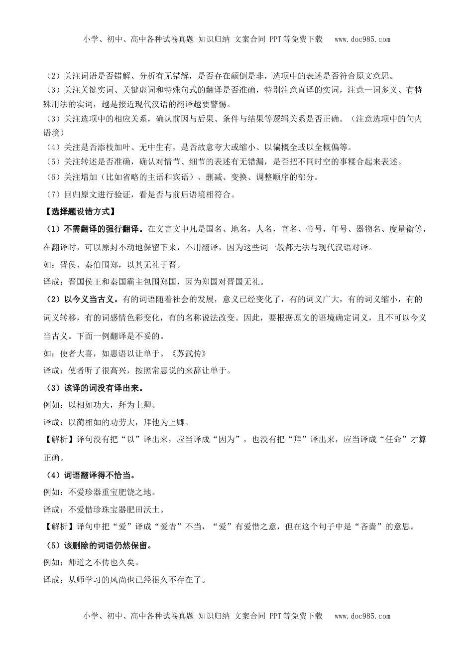 高考语文复习 考点06 理解翻译文中的句子（文言文阅读）-备战2025年高考语文一轮复习考点帮（北京专用）（解析版）.docx