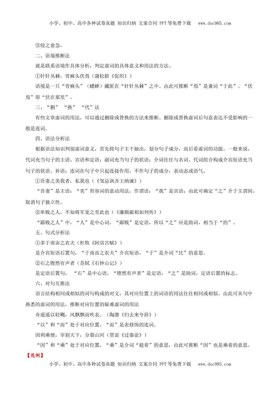 高考语文复习 考点05 理解虚词的意义和用法（文言文阅读）-备战2025年高考语文一轮复习考点帮（北京专用）（解析版）.docx