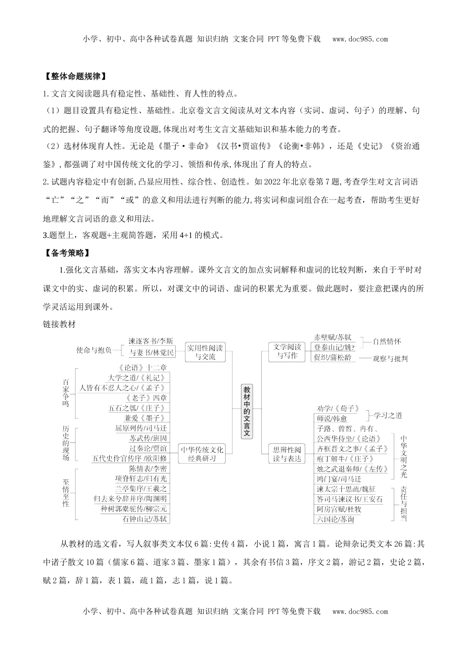 高考语文复习 考点04 理解实词的含义（文言文阅读）-备战2025年高考语文一轮复习考点帮（北京专用）（原卷版）.docx